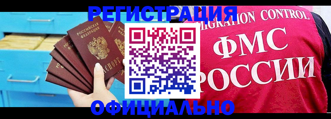 временная регистрация надежно в Осе